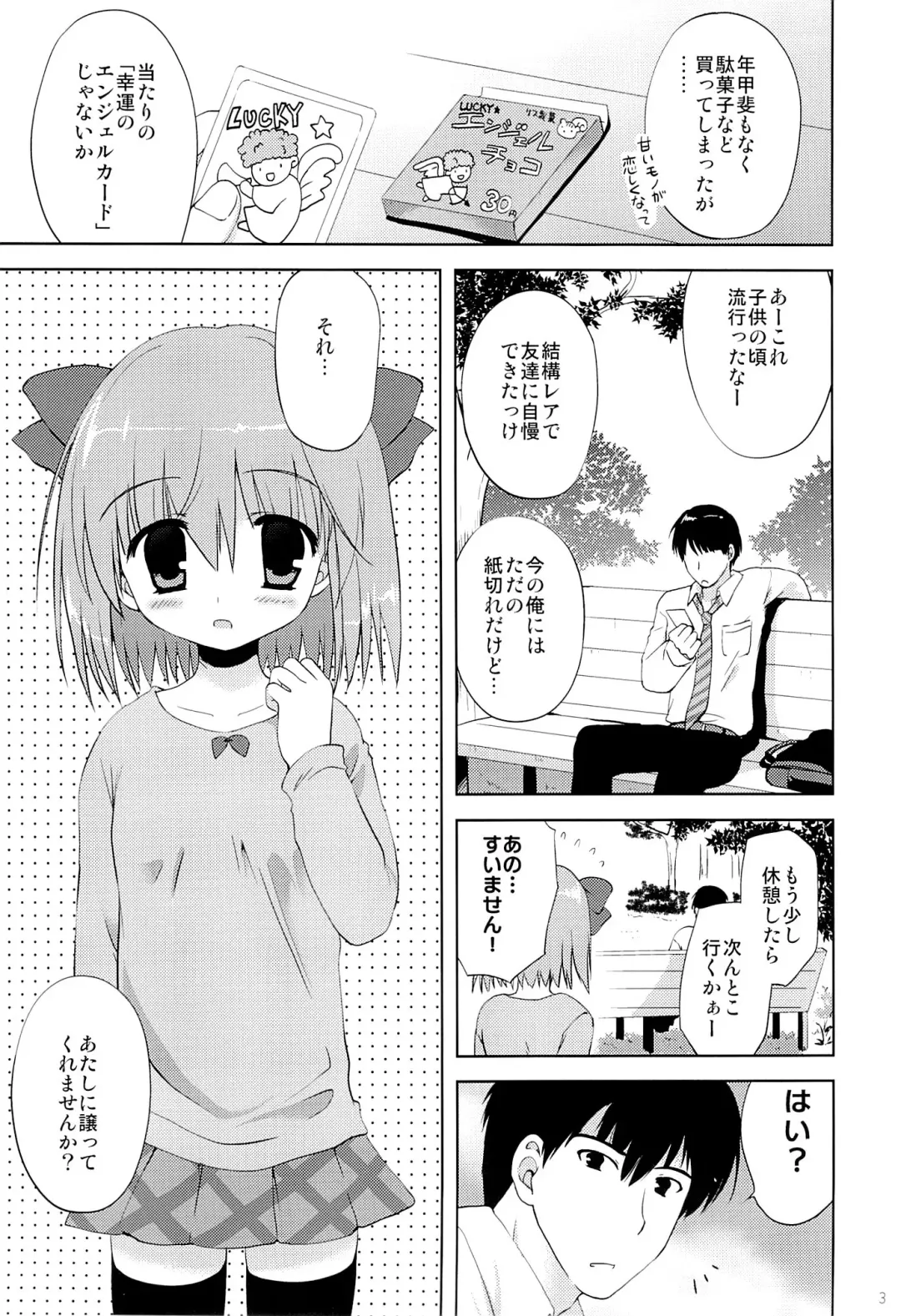 [Korisu] Tatta 30 Yen de JS to Yareteshimatta Hanashi Fhentai.net - Page 2