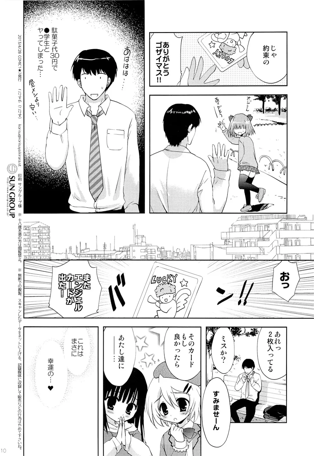 [Korisu] Tatta 30 Yen de JS to Yareteshimatta Hanashi Fhentai.net - Page 9