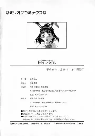 [Martan] Hyakka Ryoran Fhentai - Page 172