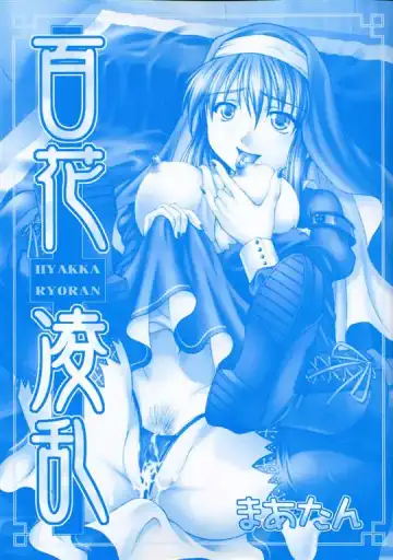 [Martan] Hyakka Ryoran Fhentai - Page 4