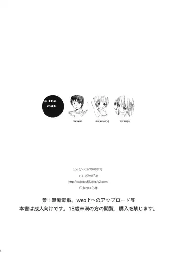 [Sekiya Asami] in the milk + Paper Fhentai - Page 17