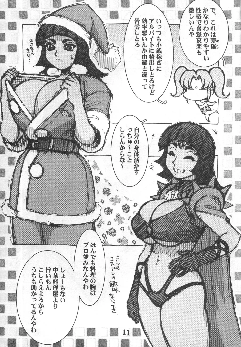 [Koshow Showshow] Koshou Sunzen Koshouchuu 8 Junbigou Ayase-ke No Hitobito Fhentai - Page 11