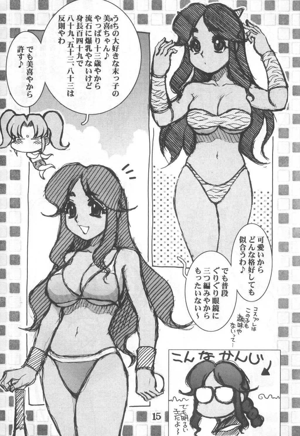 [Koshow Showshow] Koshou Sunzen Koshouchuu 8 Junbigou Ayase-ke No Hitobito Fhentai - Page 15