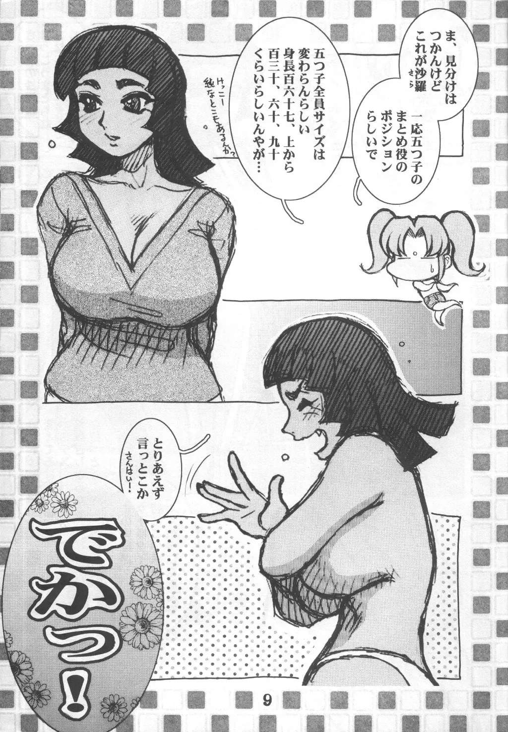 [Koshow Showshow] Koshou Sunzen Koshouchuu 8 Junbigou Ayase-ke No Hitobito Fhentai - Page 9