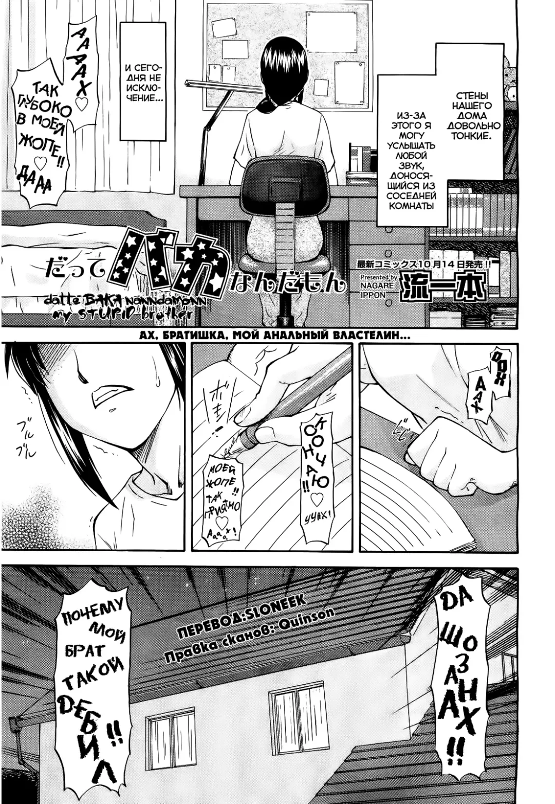 [Nagare Ippon] Datte Baka Nandamon | Ах, братишка, мой анальный властелин... Fhentai - Page 1