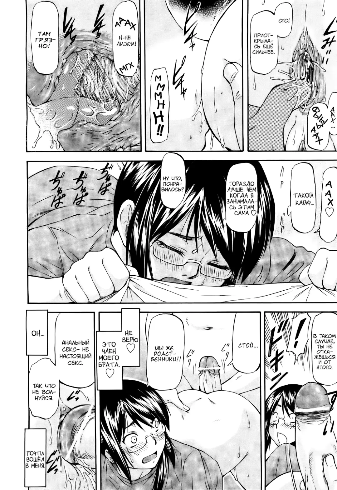 [Nagare Ippon] Datte Baka Nandamon | Ах, братишка, мой анальный властелин... Fhentai - Page 12