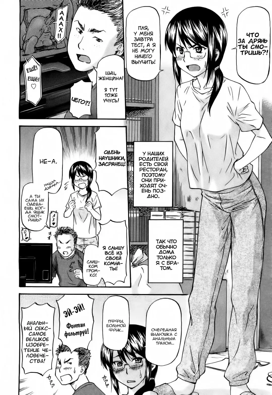 [Nagare Ippon] Datte Baka Nandamon | Ах, братишка, мой анальный властелин... Fhentai - Page 2