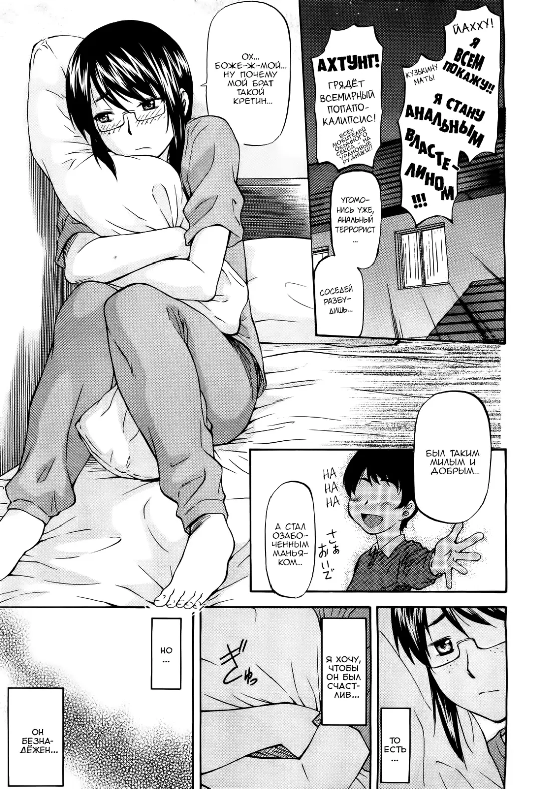 [Nagare Ippon] Datte Baka Nandamon | Ах, братишка, мой анальный властелин... Fhentai - Page 5