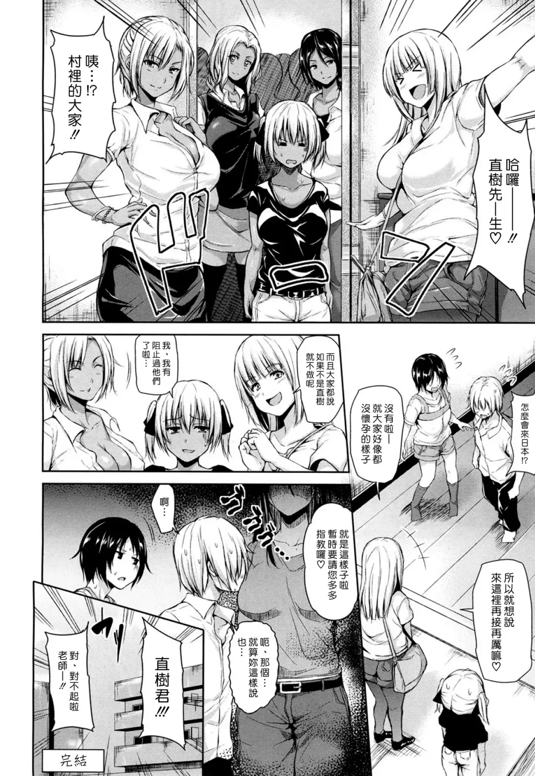 [Tachibana Omina] Nettai Harem Kouhen - Tropical Harem | 熱帶♡後宮 Fhentai.net - Page 30