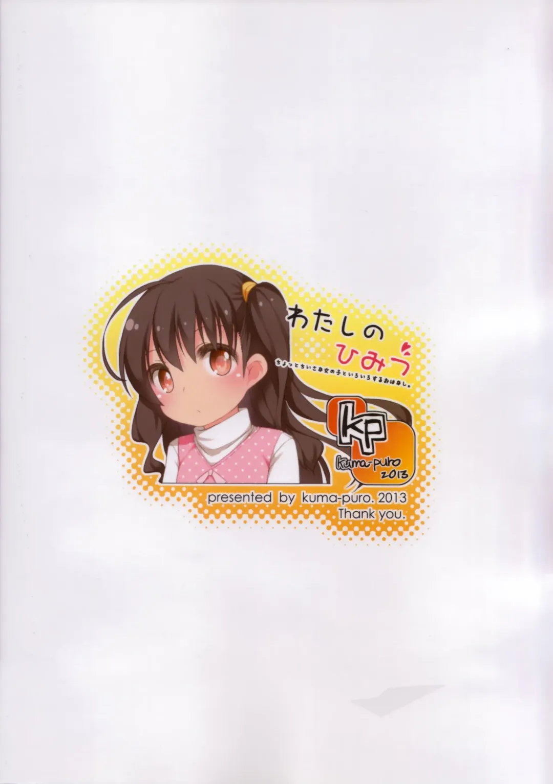 [Shouji Ayumu] Watashi no Himitsu Fhentai - Page 18