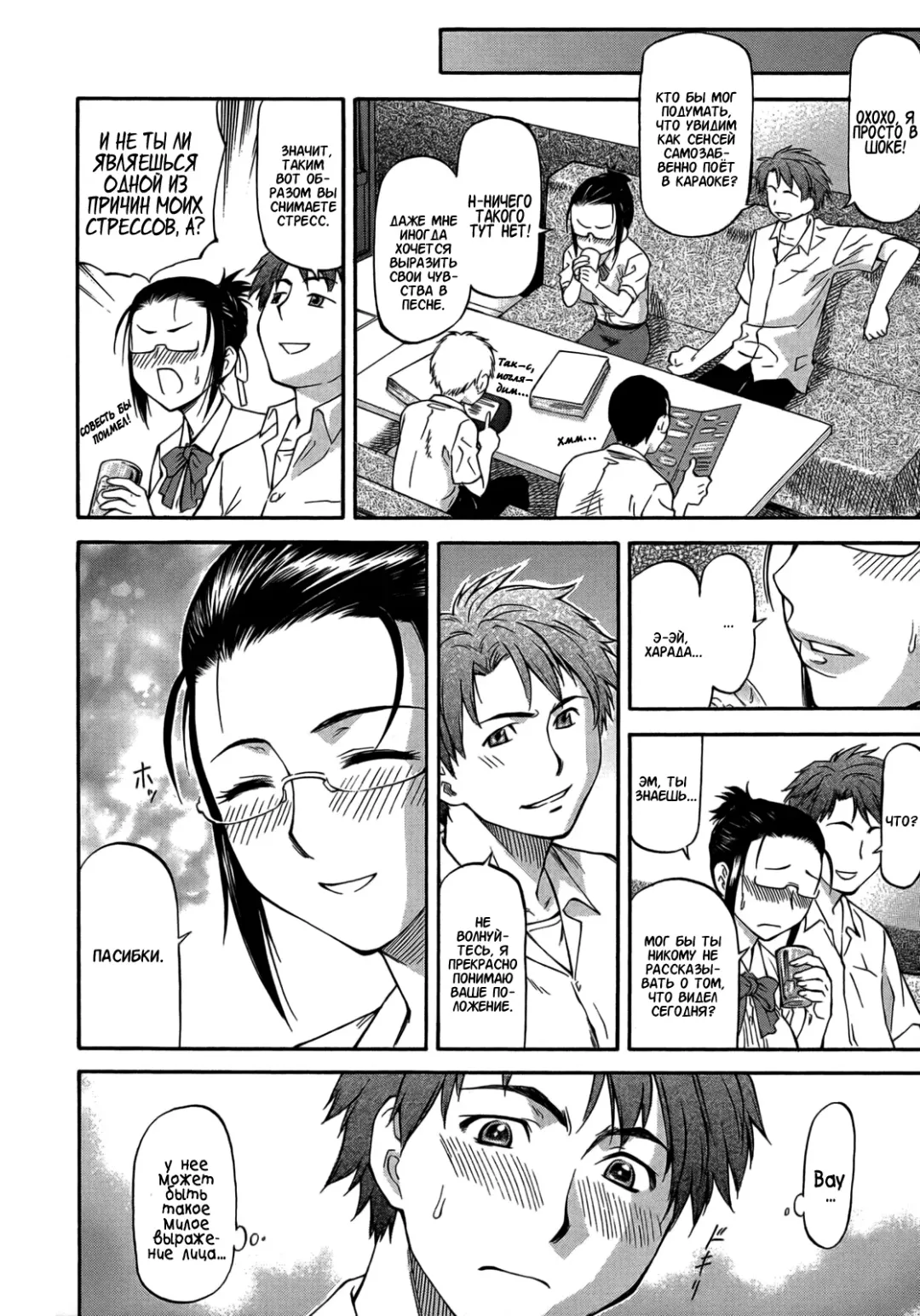 [Nagare Ippon] Dispersion | Раскрепощение Fhentai - Page 6