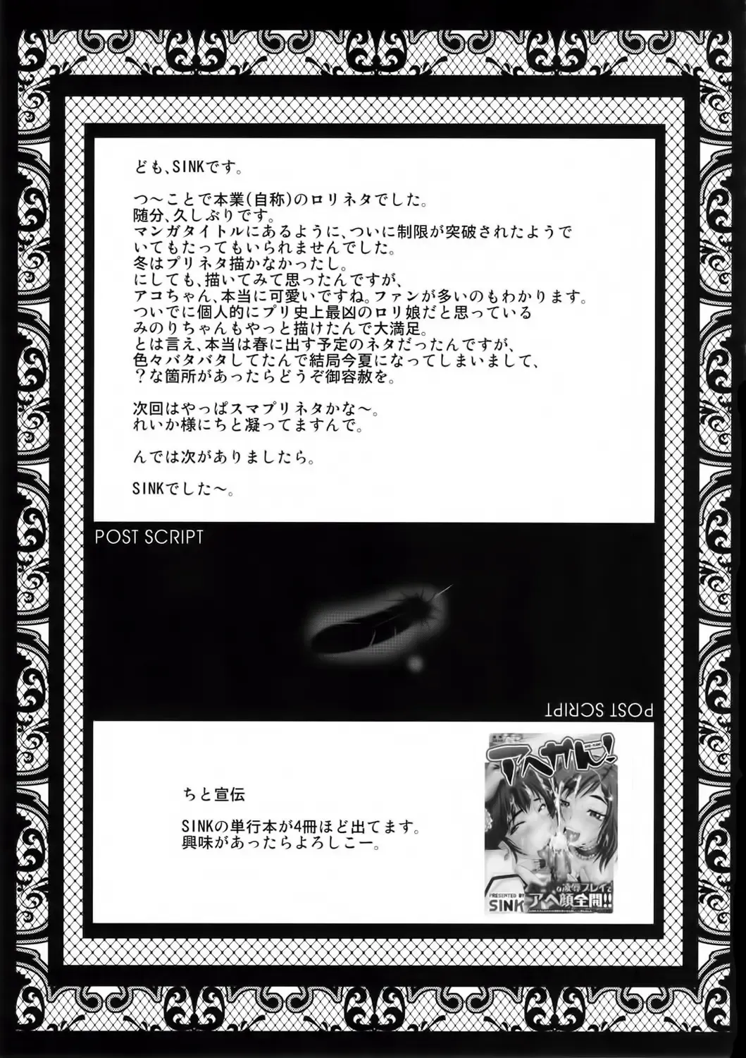 [Sink] Urabambi Vol. 45 Nabutte Lolicure ~Ochinchin no Tame ni Ganbarimasu!~ Fhentai - Page 24