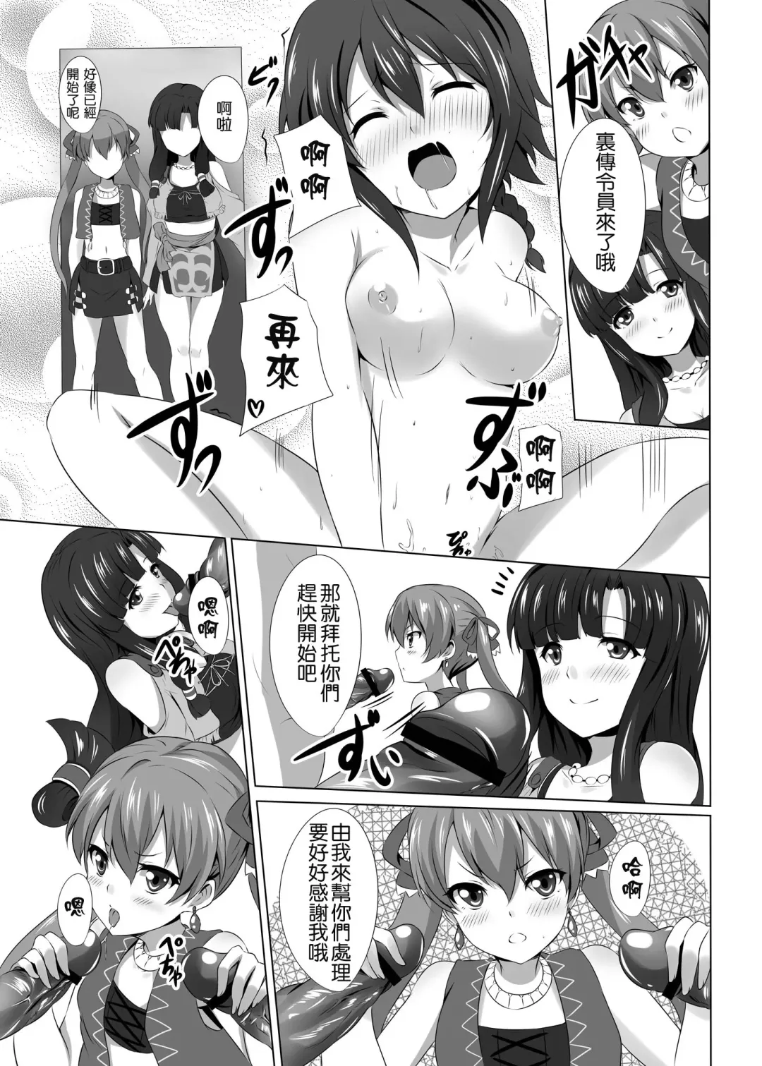 [Soramoti] Messenger no Oshigoto Fhentai - Page 12