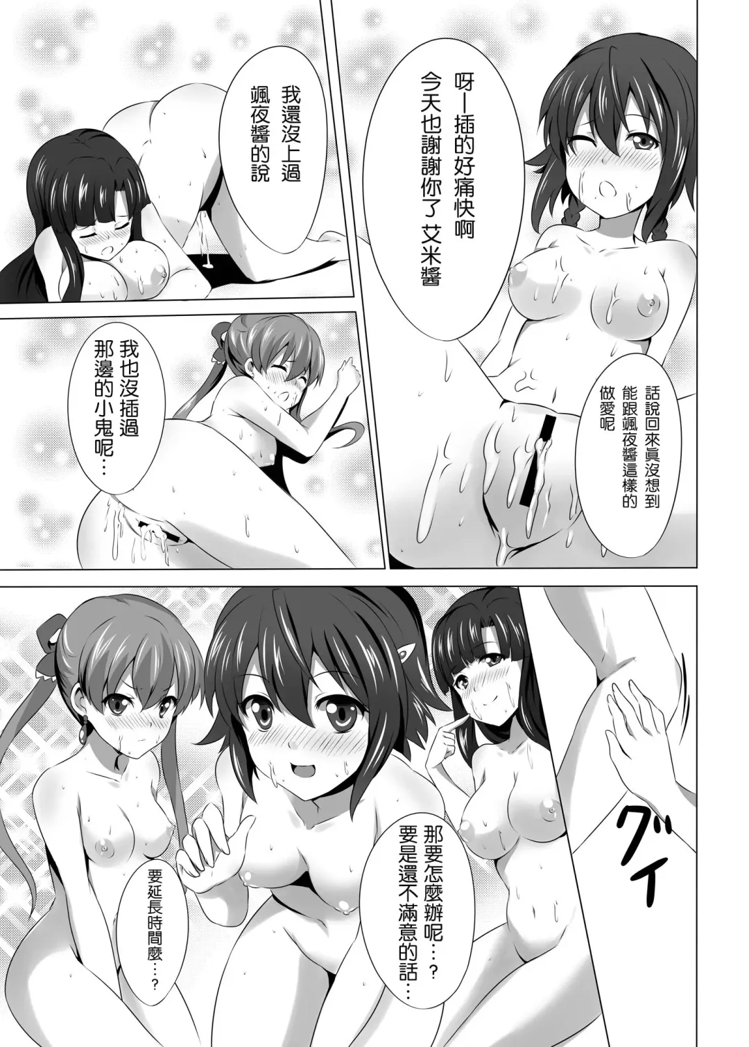 [Soramoti] Messenger no Oshigoto Fhentai - Page 26