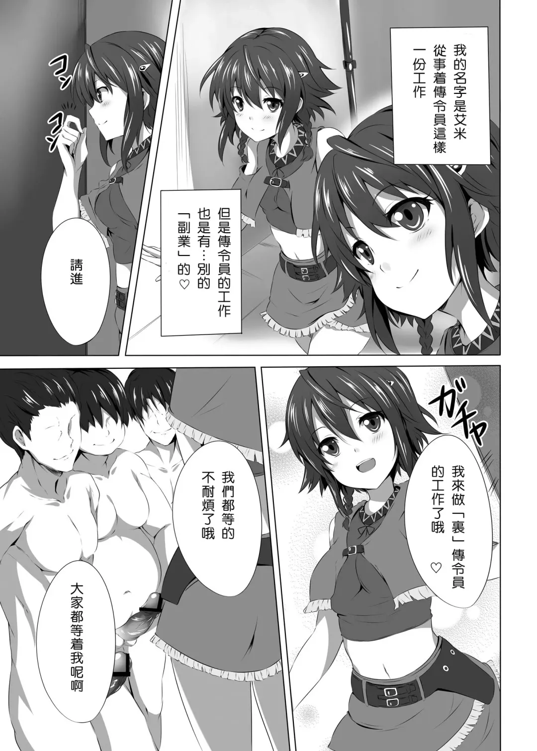 [Soramoti] Messenger no Oshigoto Fhentai - Page 4