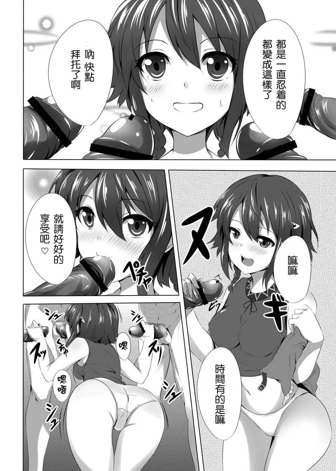 [Soramoti] Messenger no Oshigoto Fhentai - Page 5