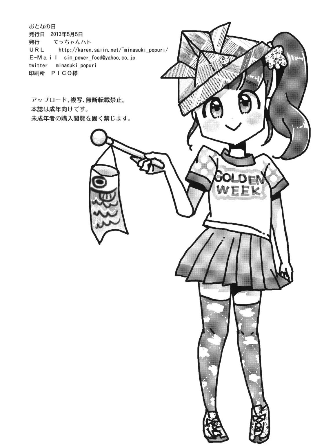 [Minasuki Popuri] Otona no Hi Fhentai - Page 17