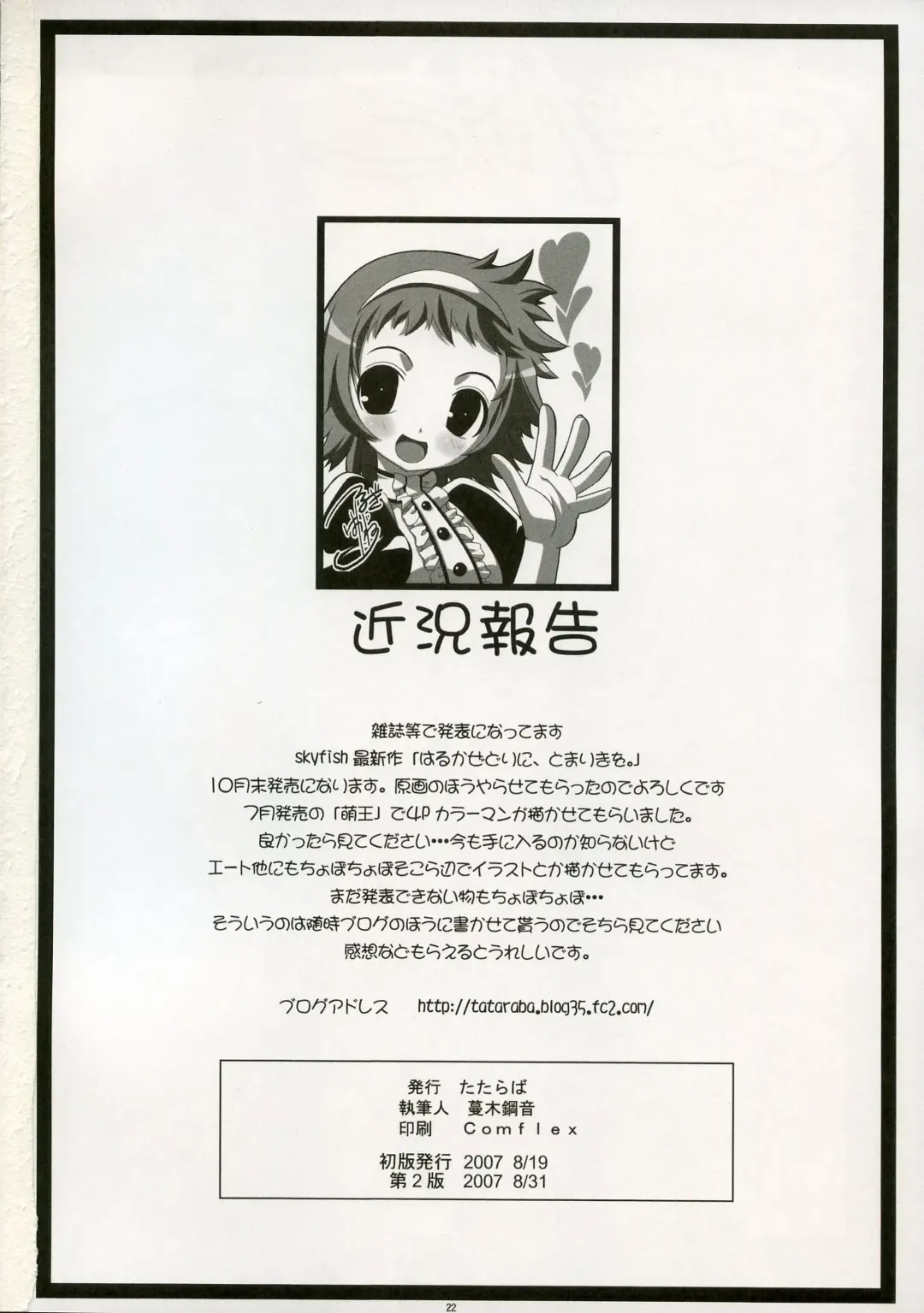 [Tsurugi Hagane] Eroge no Gotoku!! Fhentai - Page 21