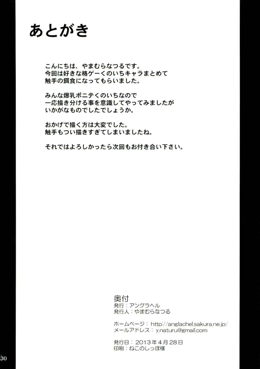 [Yamamura Natsuru] Kunoichi Ingoku no Wana Fhentai - Page 30