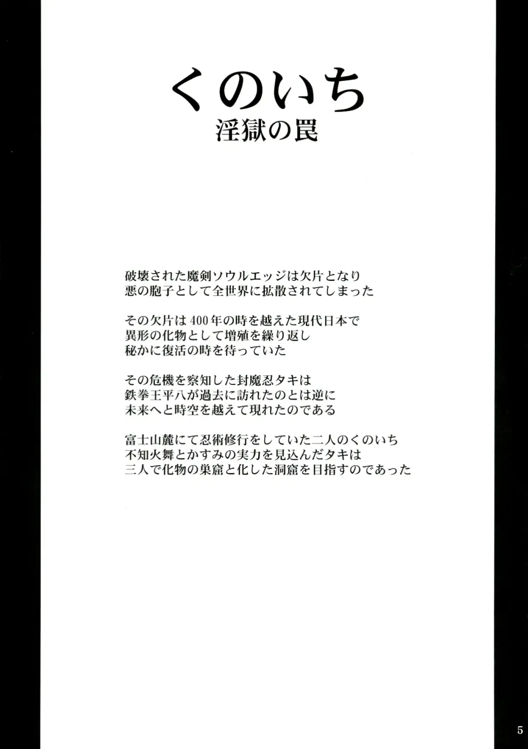 [Yamamura Natsuru] Kunoichi Ingoku no Wana Fhentai - Page 5