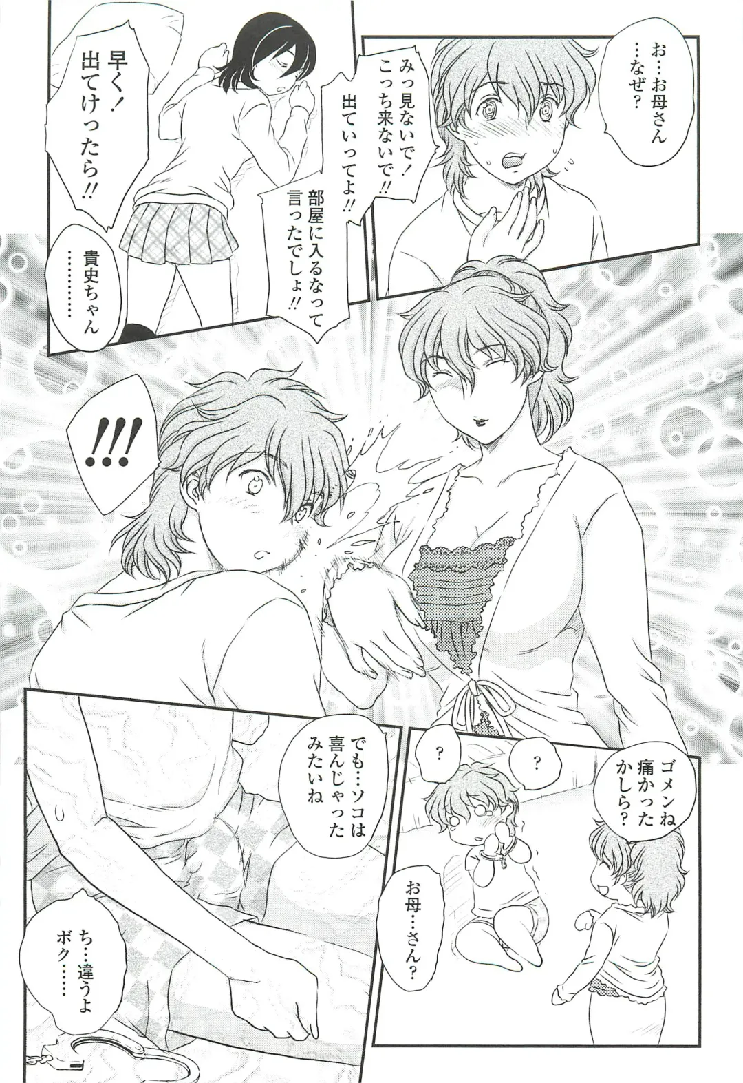 [Hiryuu Ran] Mama ni Dashicha Dame~! Fhentai - Page 107