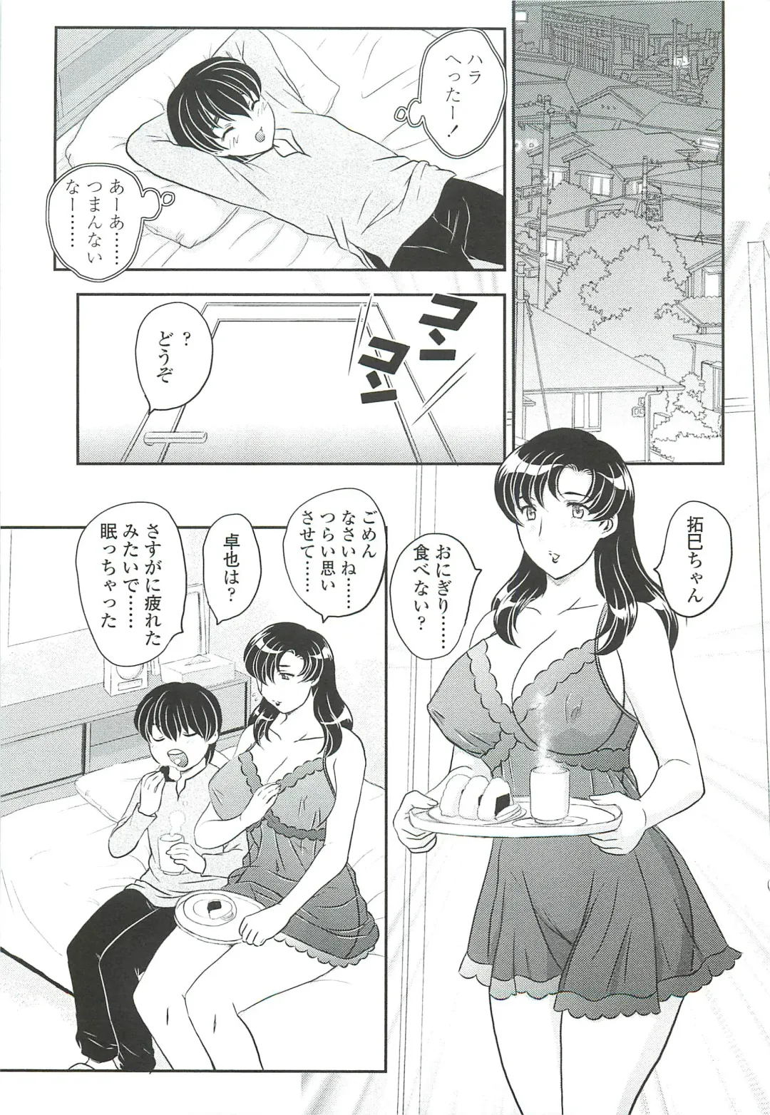[Hiryuu Ran] Mama ni Dashicha Dame~! Fhentai - Page 11
