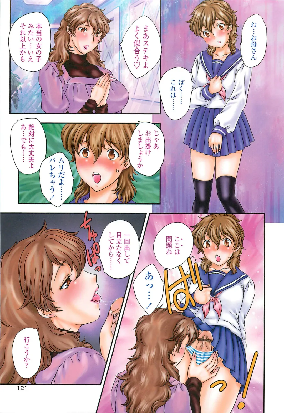 [Hiryuu Ran] Mama ni Dashicha Dame~! Fhentai - Page 119