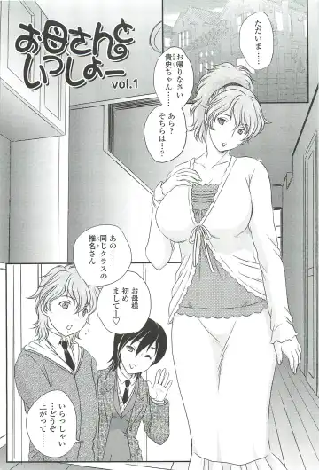 [Hiryuu Ran] Mama ni Dashicha Dame~! Fhentai - Page 103