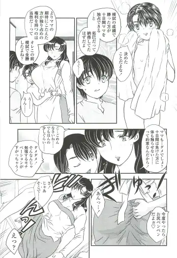 [Hiryuu Ran] Mama ni Dashicha Dame~! Fhentai - Page 9