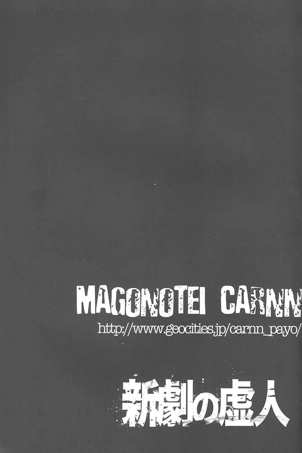 [Carn - Mr.lostman - Nanakagi Satoshi] Shingeki no Kojin Fhentai - Page 10