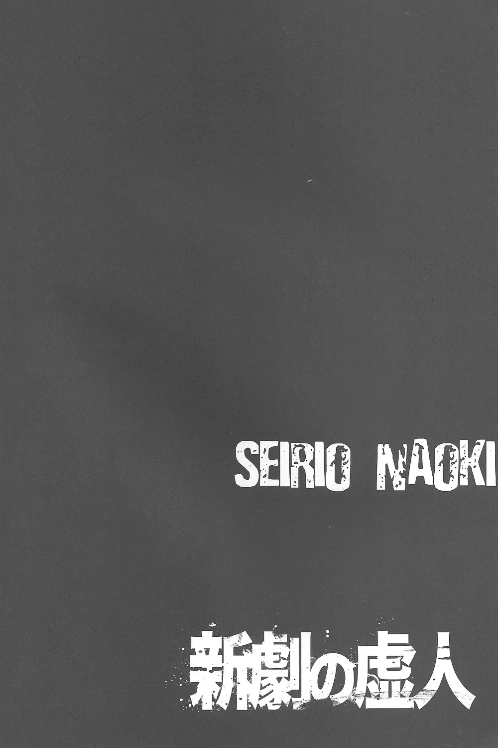 [Carn - Mr.lostman - Nanakagi Satoshi] Shingeki no Kojin Fhentai - Page 23