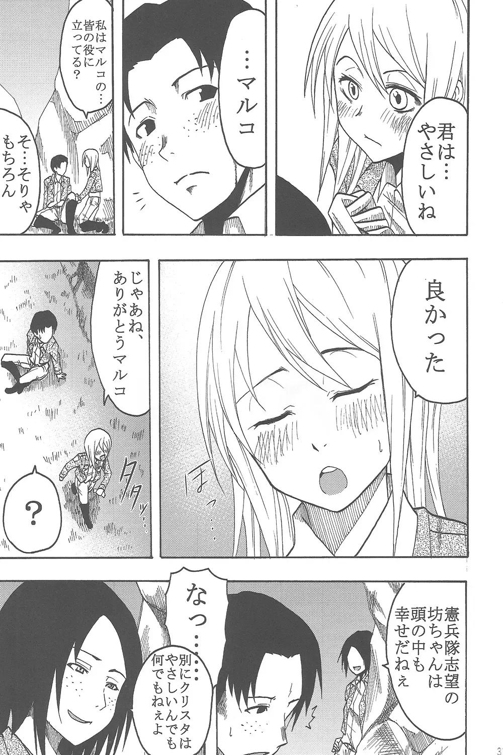 [Carn - Mr.lostman - Nanakagi Satoshi] Shingeki no Kojin Fhentai - Page 30