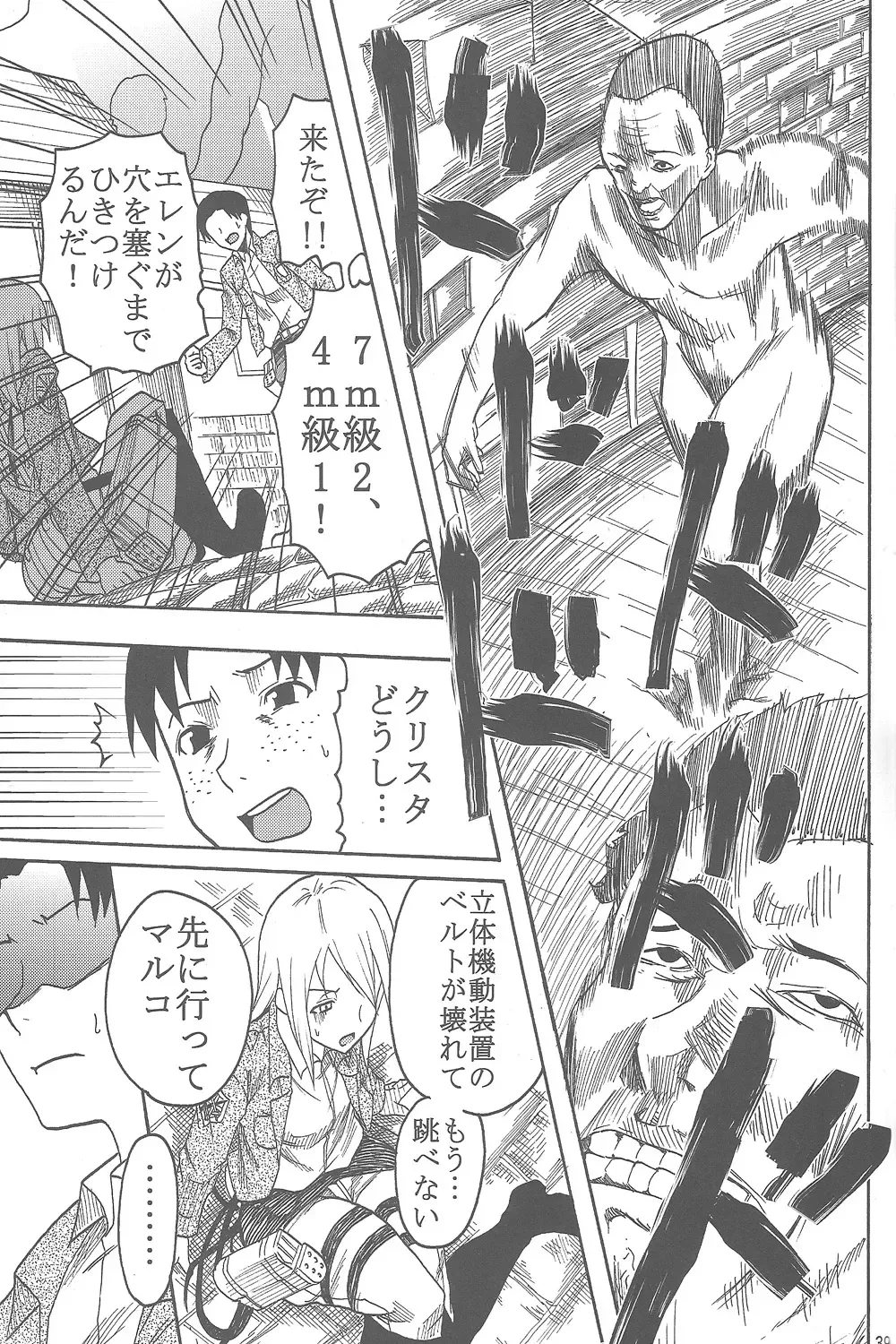 [Carn - Mr.lostman - Nanakagi Satoshi] Shingeki no Kojin Fhentai - Page 38