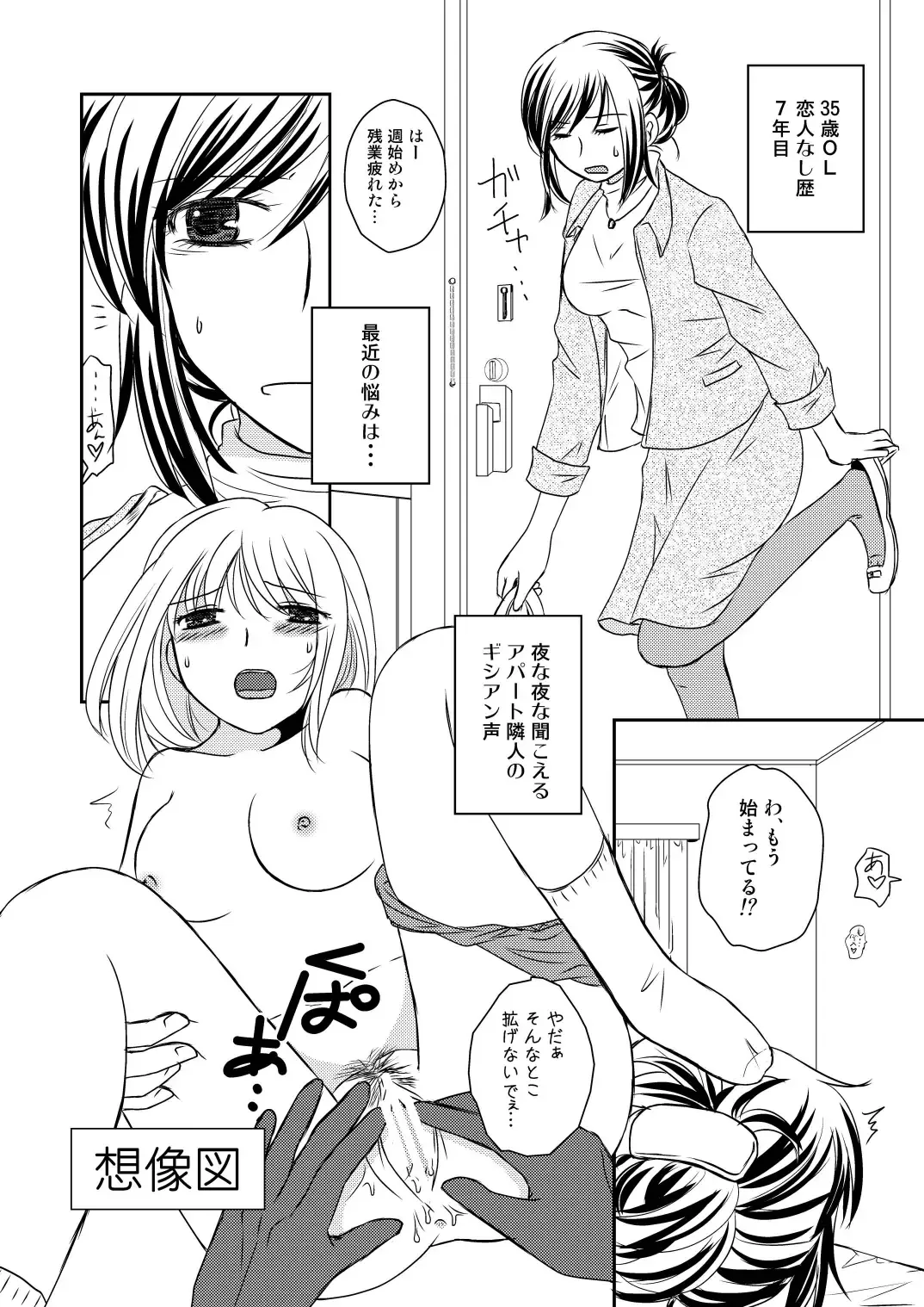 [Yoshinari Ayaka] Rinjin JD no H-Koe ni Koufun Shite Onanie Shichau OL Onee-san Fhentai - Page 3