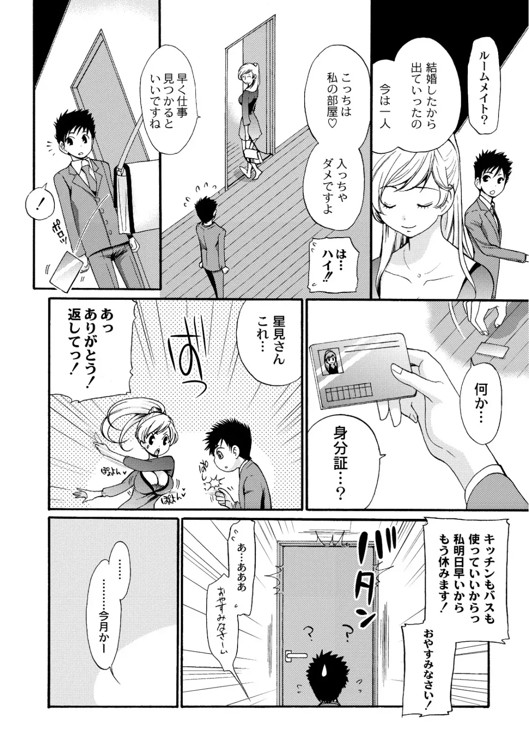 COMIC PLUM 2010-10 Fhentai - Page 113