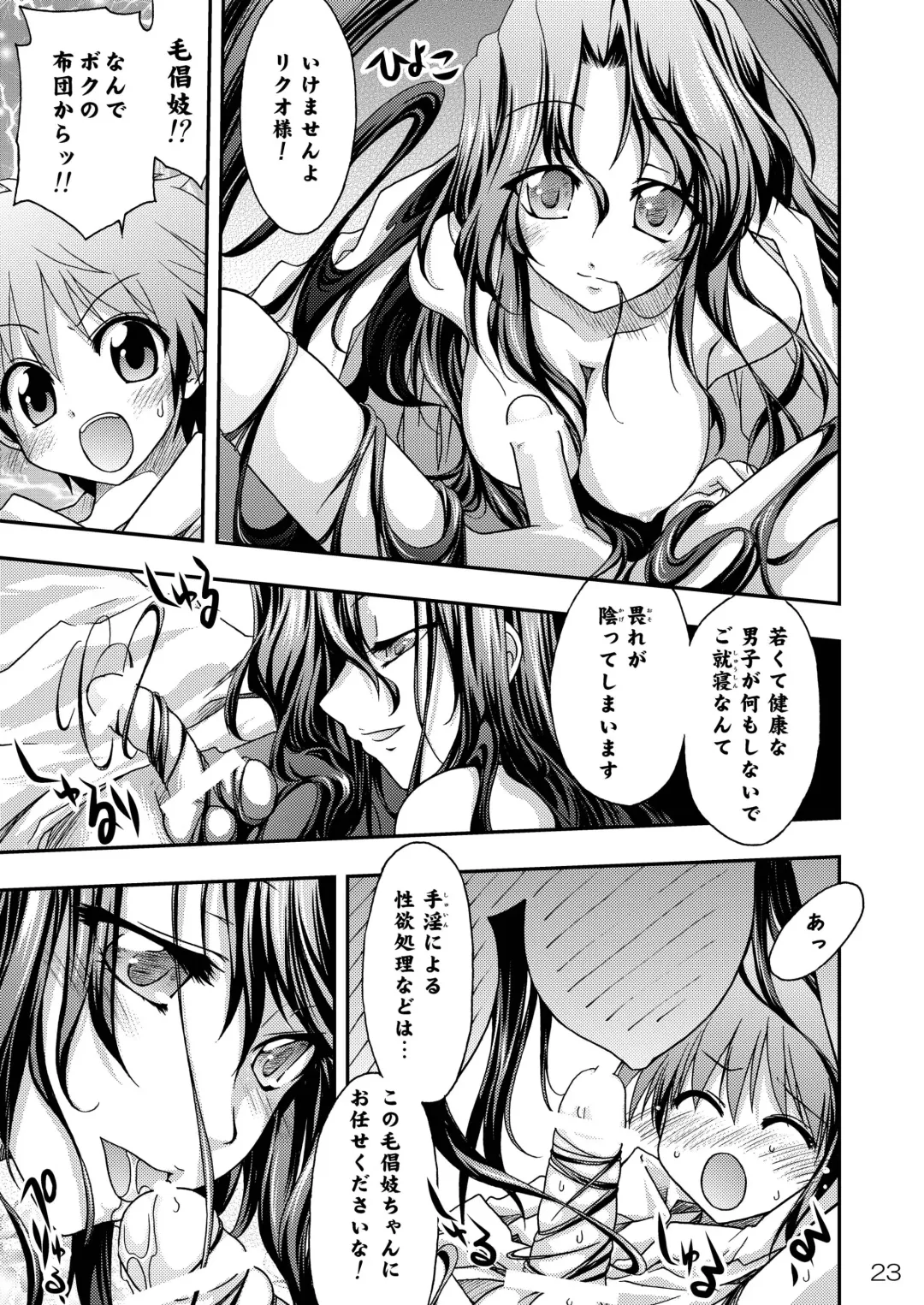 [Makoushi] Ayakashi Yuki Fhentai - Page 22