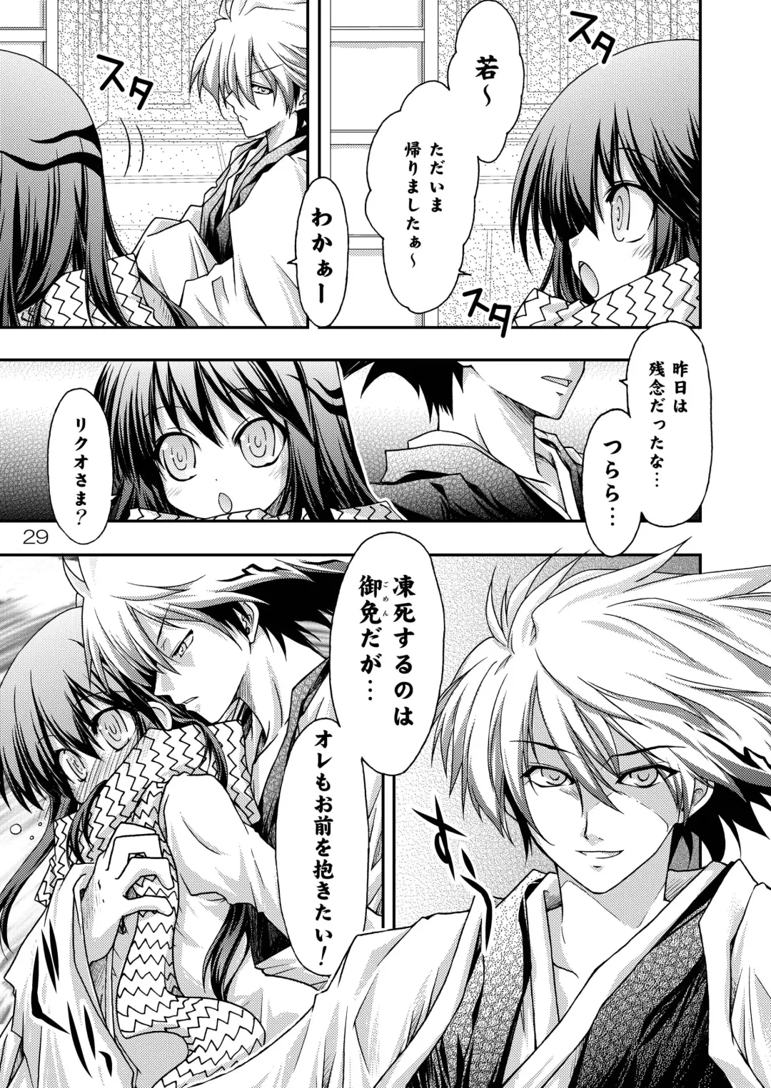 [Makoushi] Ayakashi Yuki Fhentai - Page 28