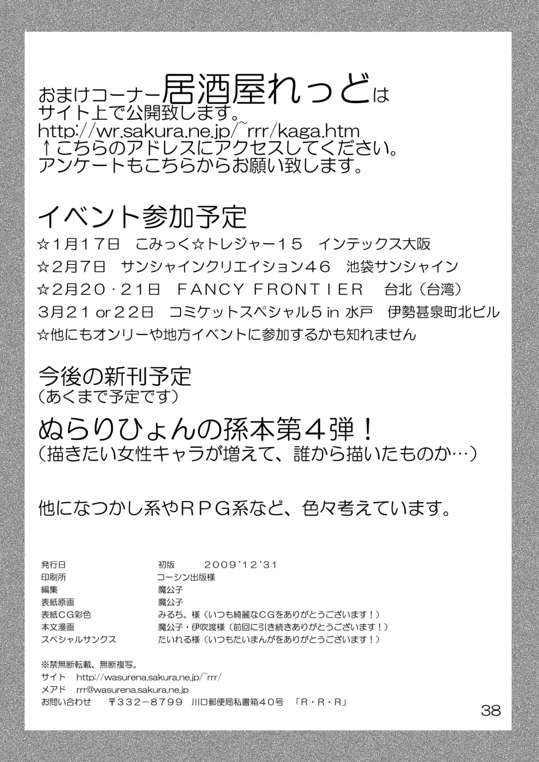 [Makoushi] Ayakashi Yuki Fhentai - Page 37