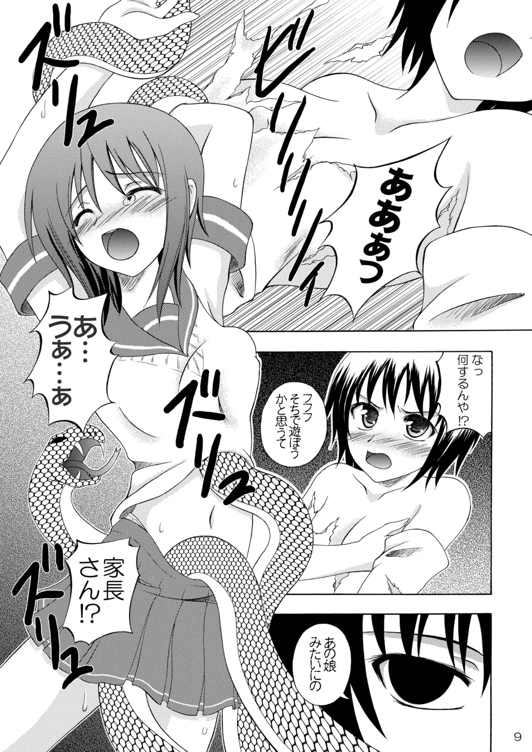 [Makoushi] Ayakashi Yuki Fhentai - Page 8
