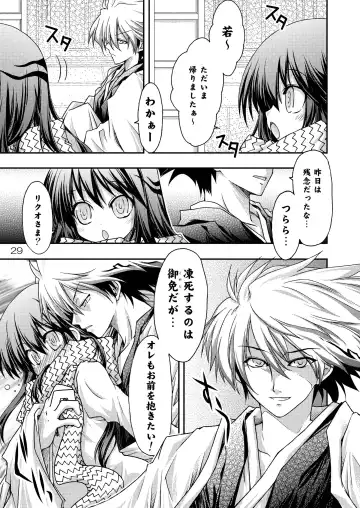 [Makoushi] Ayakashi Yuki Fhentai - Page 28