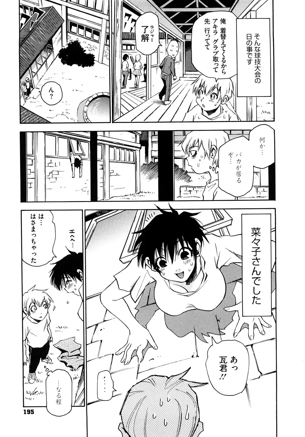 [Kawara Keisuke] Nanako-san Teki na Nichijou RE Fhentai.net - Page 196