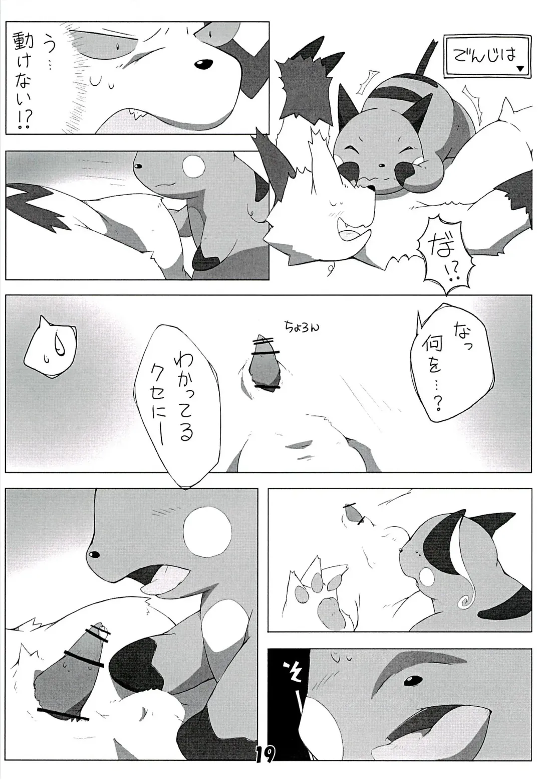 POK-QLO Fhentai - Page 18