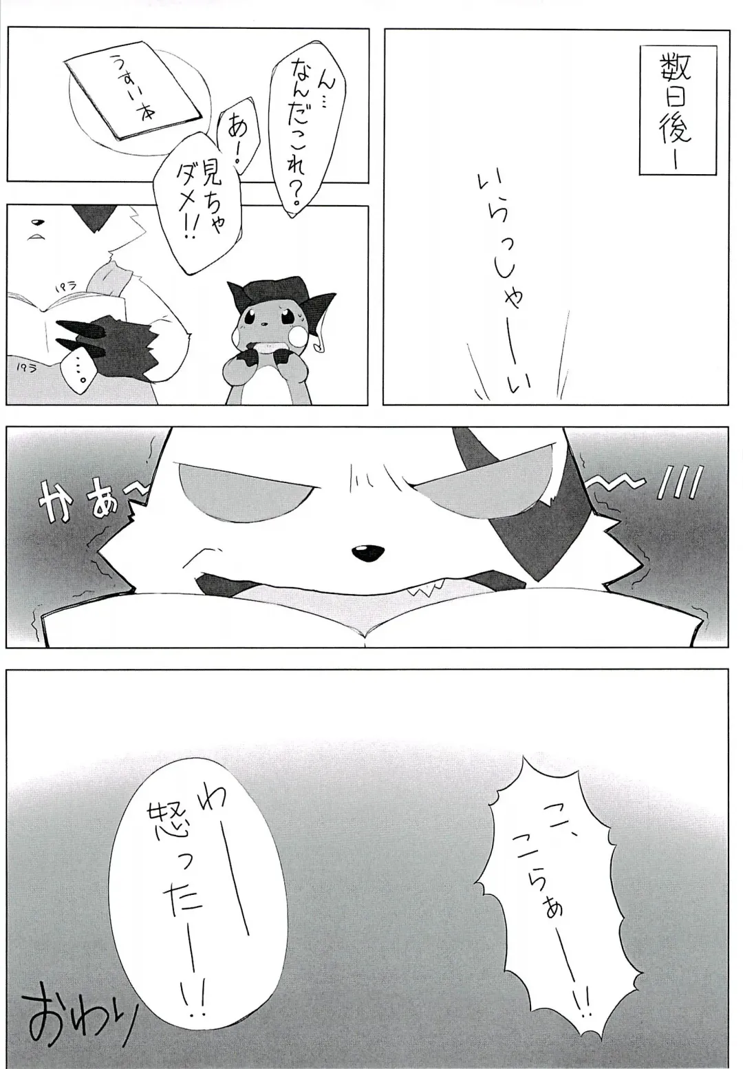 POK-QLO Fhentai - Page 24