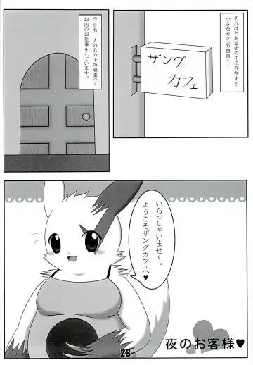 POK-QLO Fhentai - Page 27