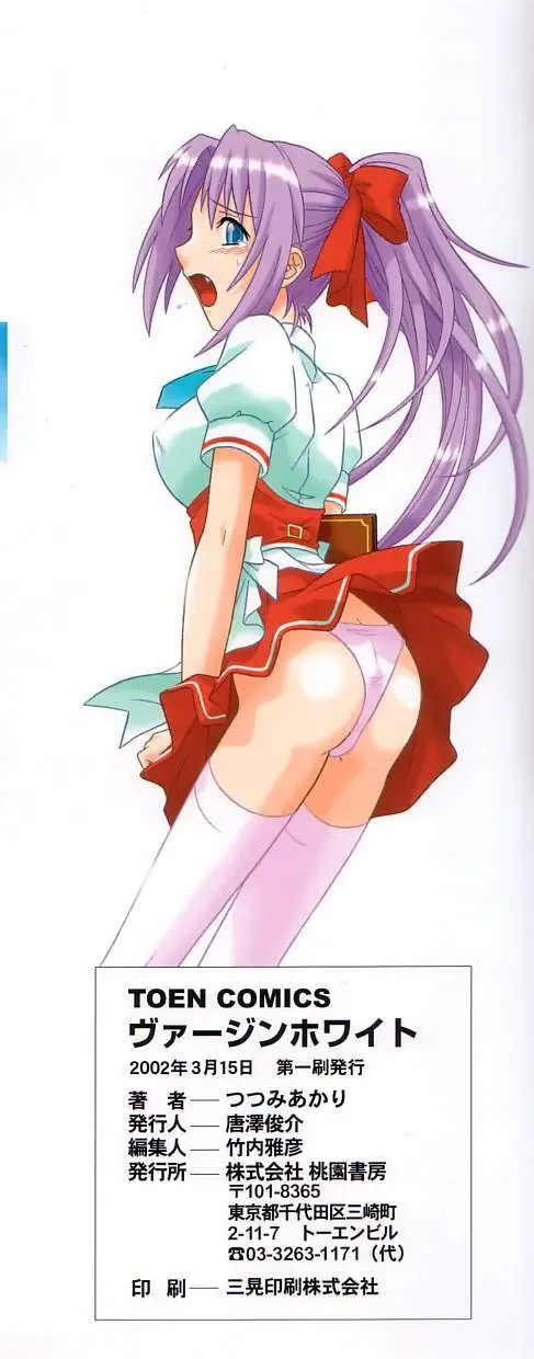 [Tsutsumi Akari] Virgin White (decensored) Fhentai - Page 184