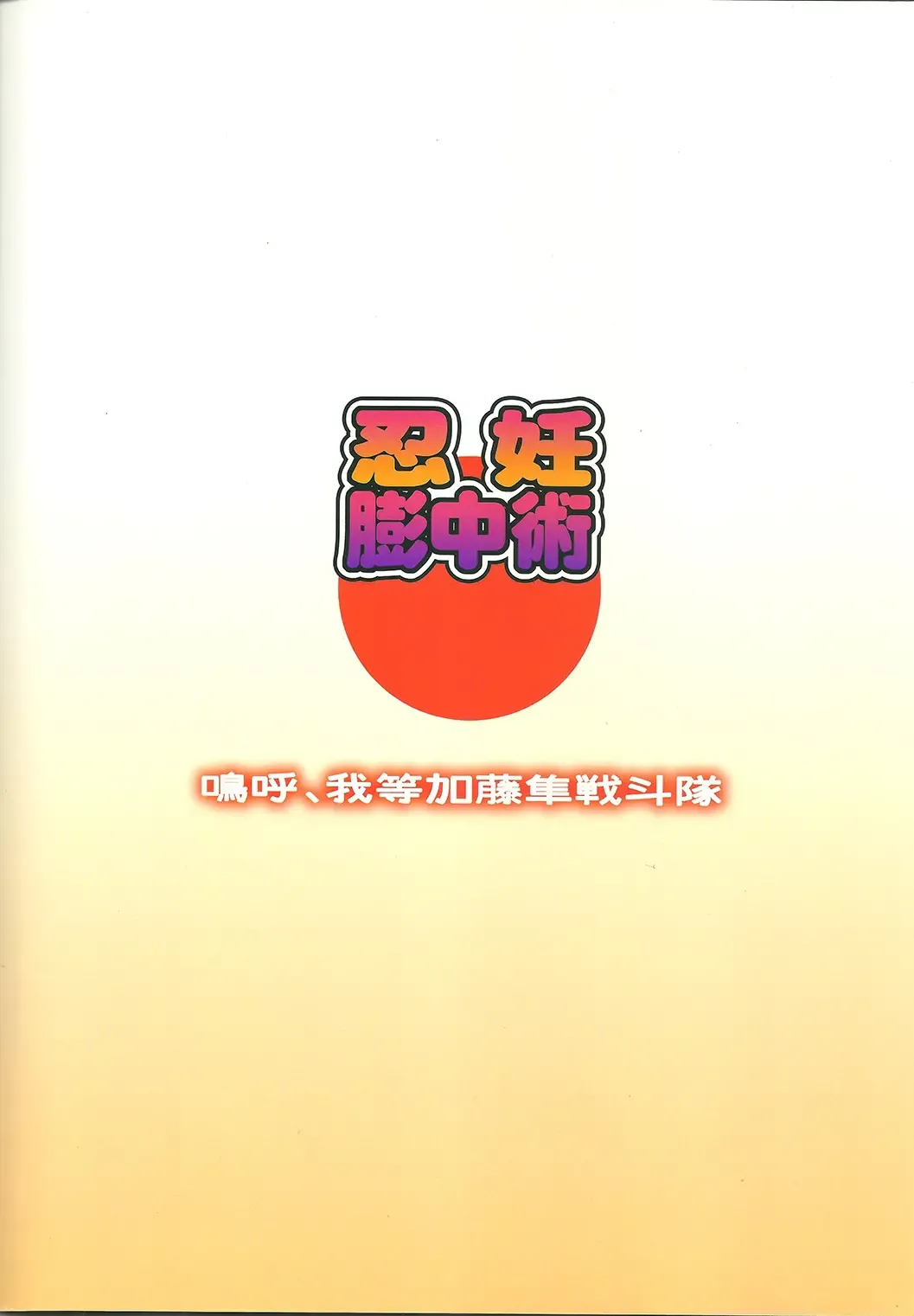 [Katou] Ninnin Buchuujutsu Fhentai - Page 22