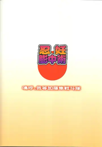 [Katou] Ninnin Buchuujutsu Fhentai - Page 22