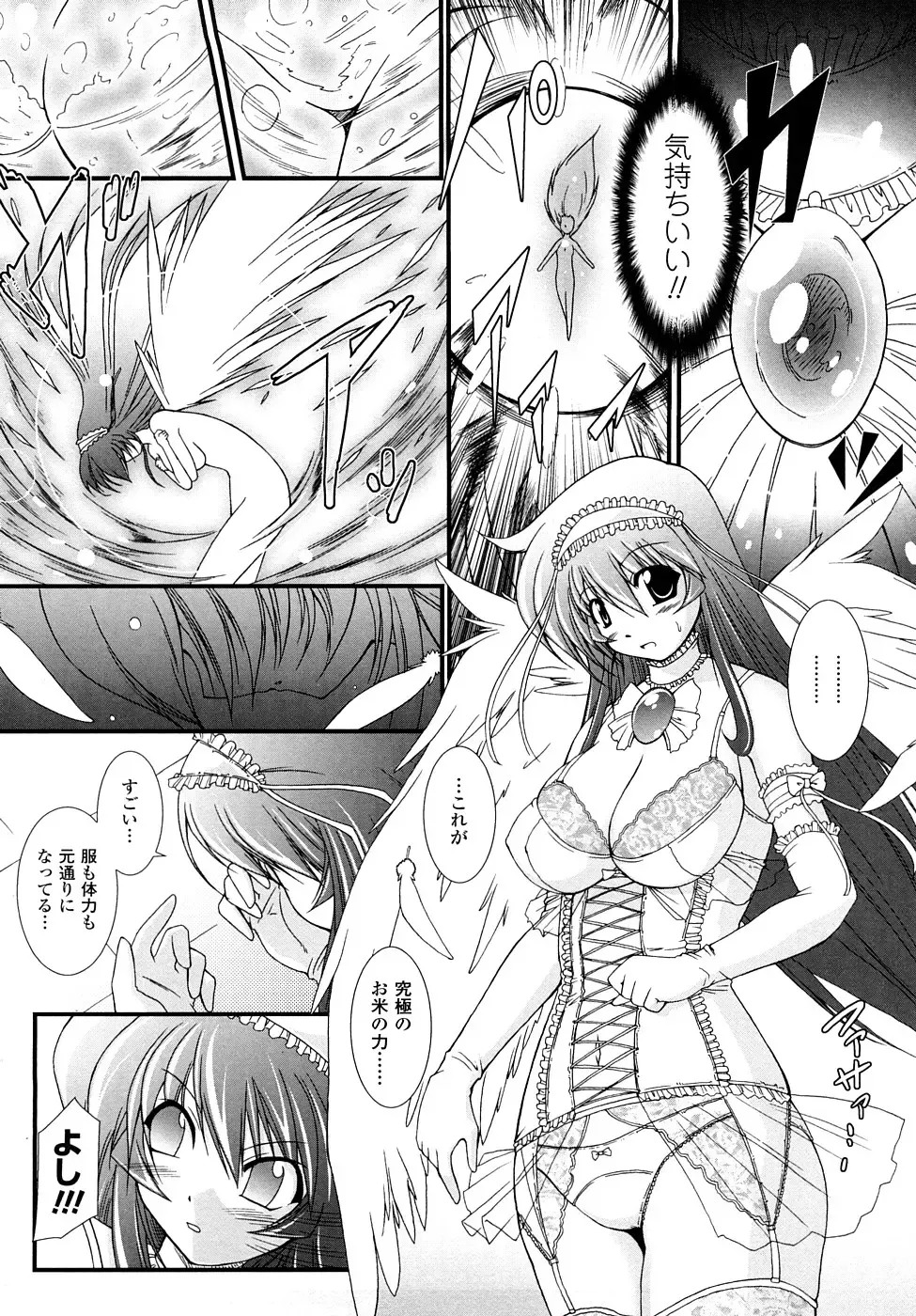 [Oohashi Takayuki] Kaitou Blue Rice Child Fhentai - Page 107