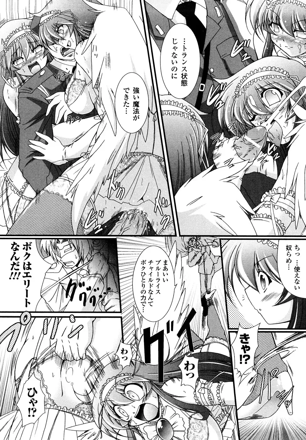 [Oohashi Takayuki] Kaitou Blue Rice Child Fhentai - Page 109