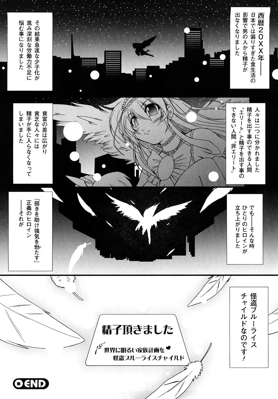 [Oohashi Takayuki] Kaitou Blue Rice Child Fhentai - Page 115
